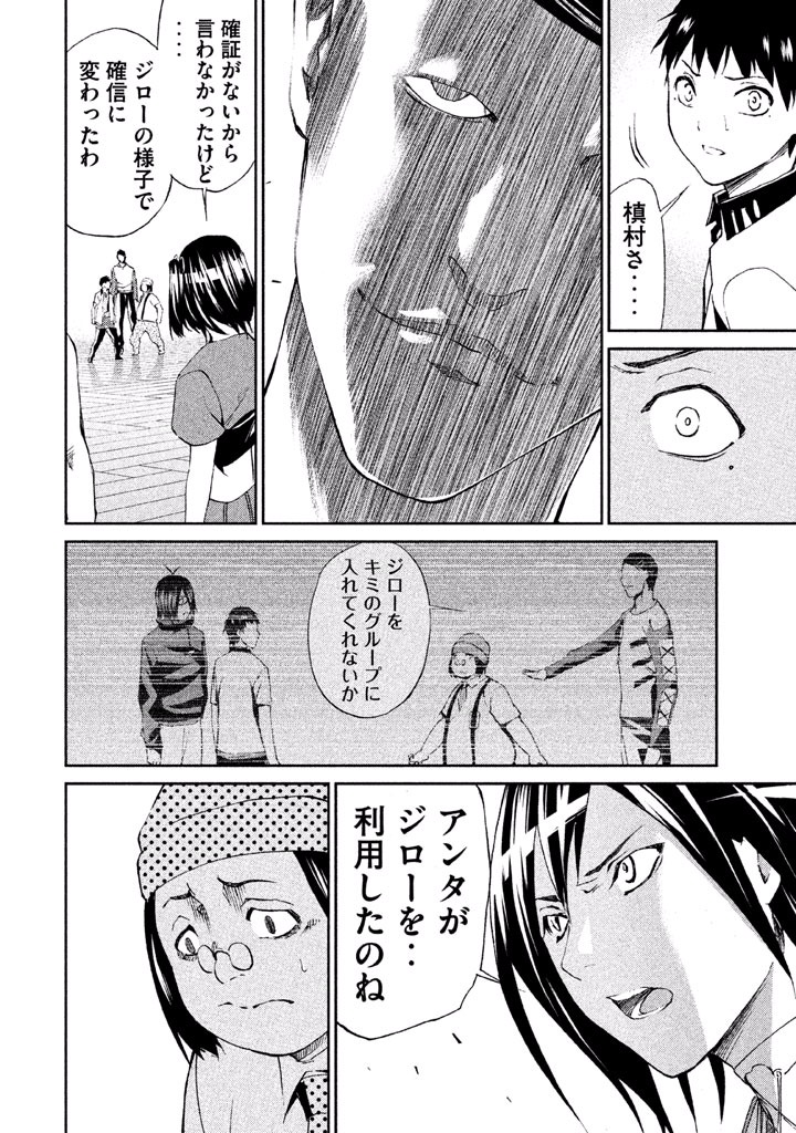 Rengoku Game - Chapter 34 - Page 14