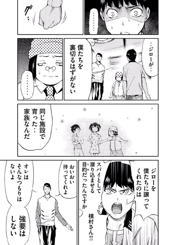 Rengoku Game - Chapter 34 - Page 15