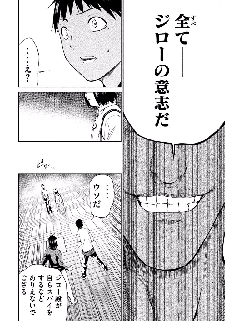 Rengoku Game - Chapter 34 - Page 16