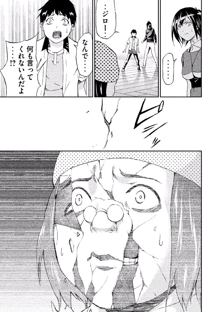 Rengoku Game - Chapter 34 - Page 17