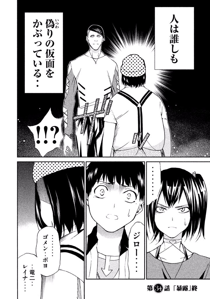 Rengoku Game - Chapter 34 - Page 18