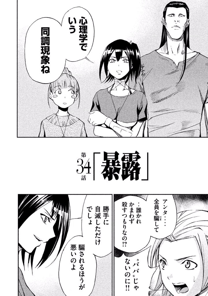 Rengoku Game - Chapter 34 - Page 2