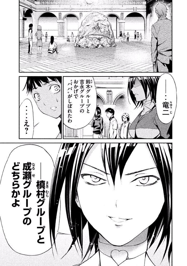 Rengoku Game - Chapter 34 - Page 5