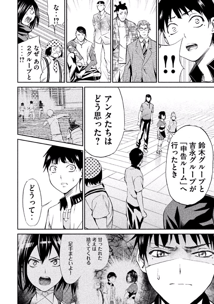 Rengoku Game - Chapter 34 - Page 6