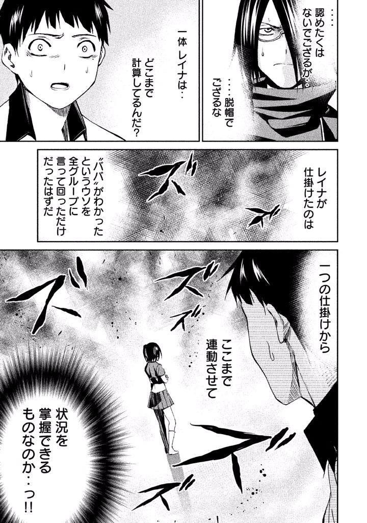 Rengoku Game - Chapter 34 - Page 9