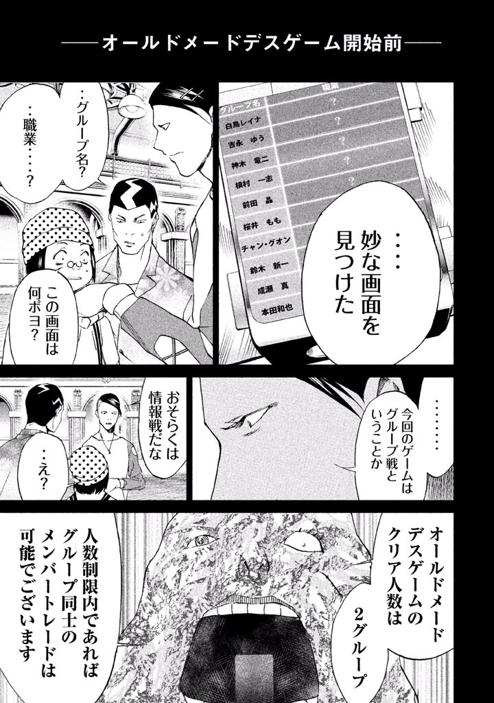 Rengoku Game - Chapter 35 - Page 1