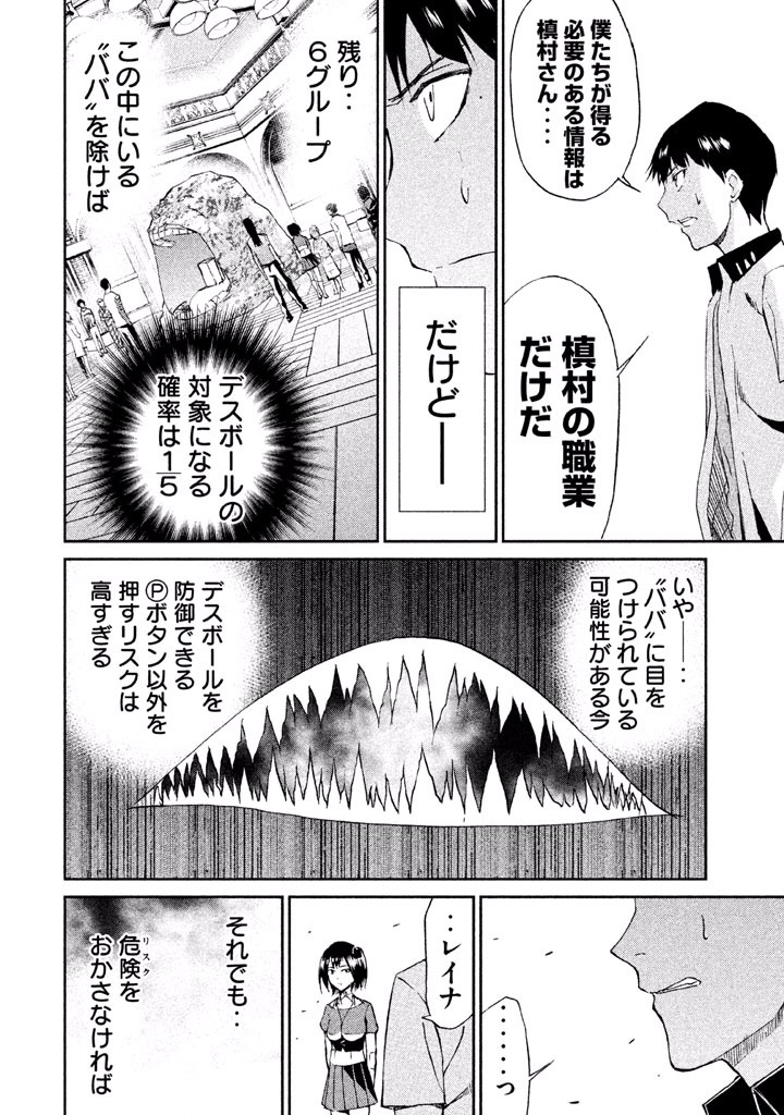 Rengoku Game - Chapter 35 - Page 12