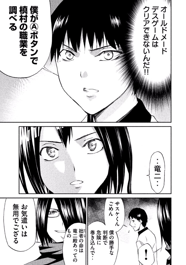 Rengoku Game - Chapter 35 - Page 13