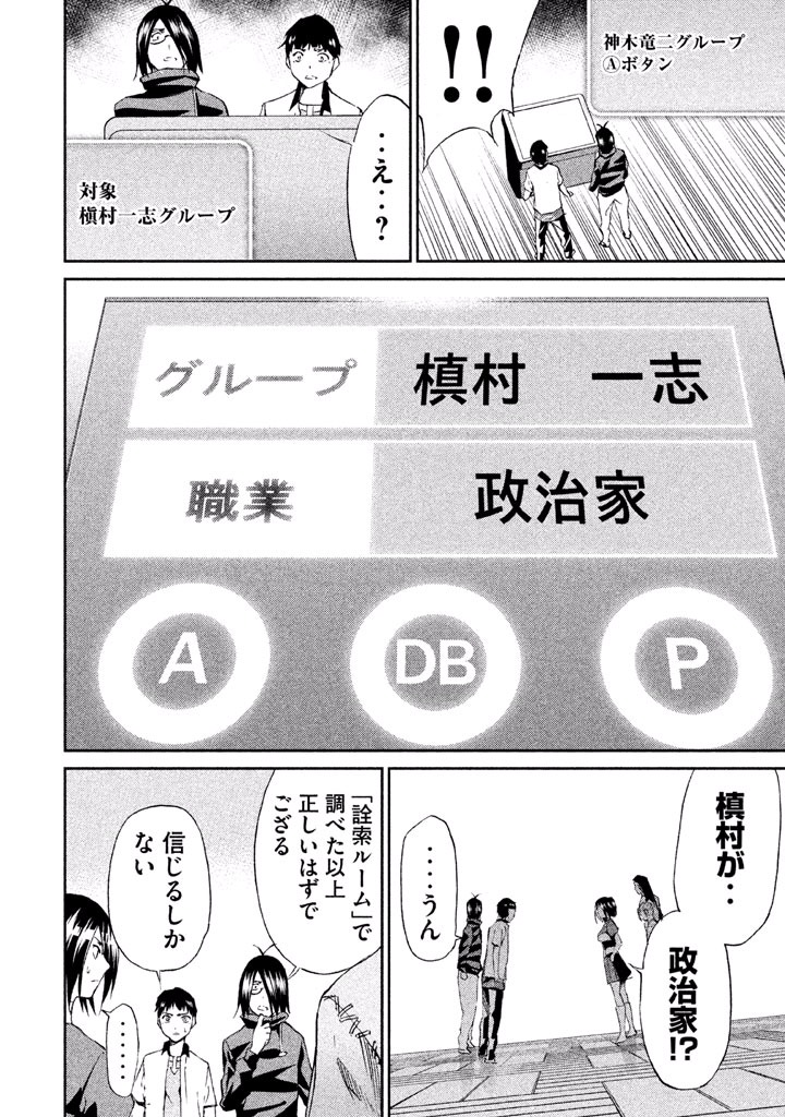 Rengoku Game - Chapter 35 - Page 16