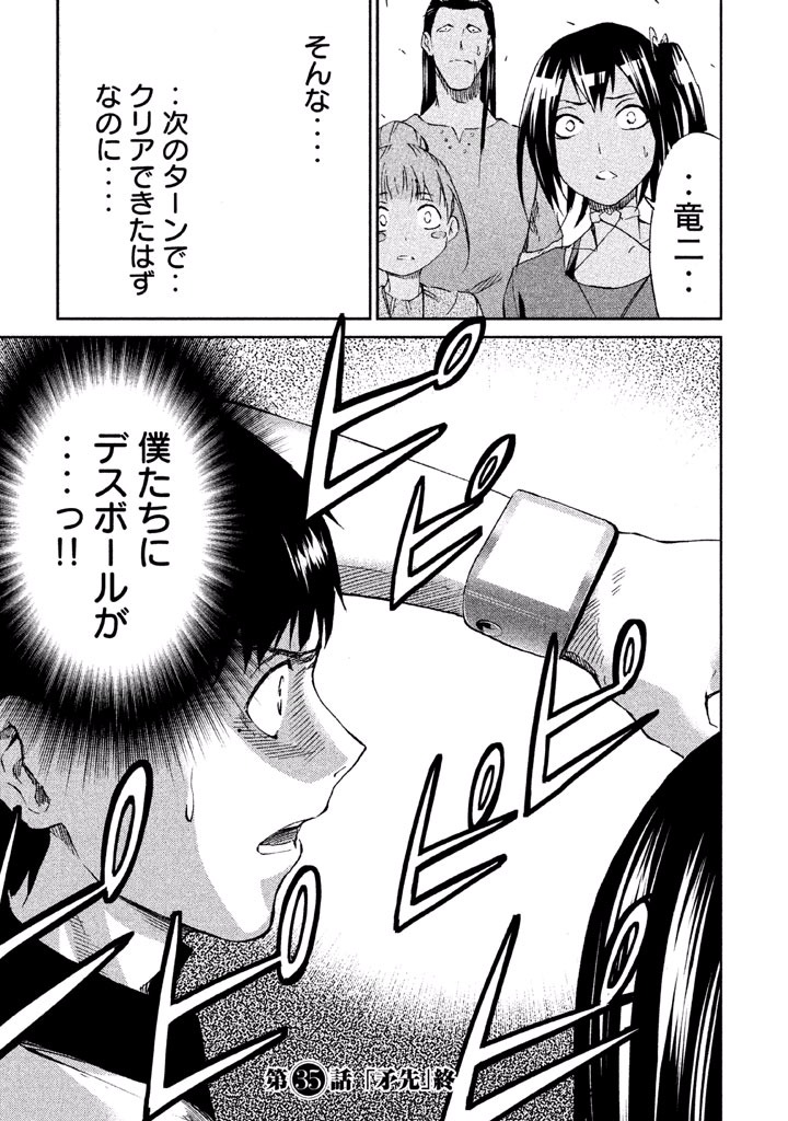 Rengoku Game - Chapter 35 - Page 19