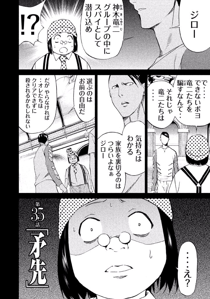 Rengoku Game - Chapter 35 - Page 2