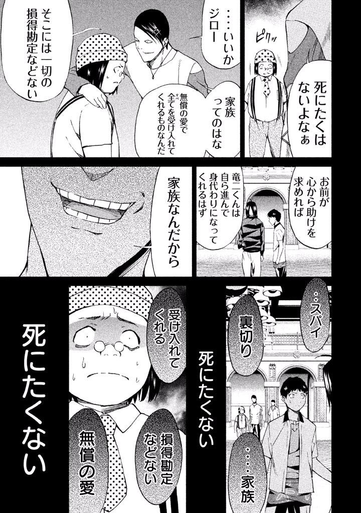 Rengoku Game - Chapter 35 - Page 3