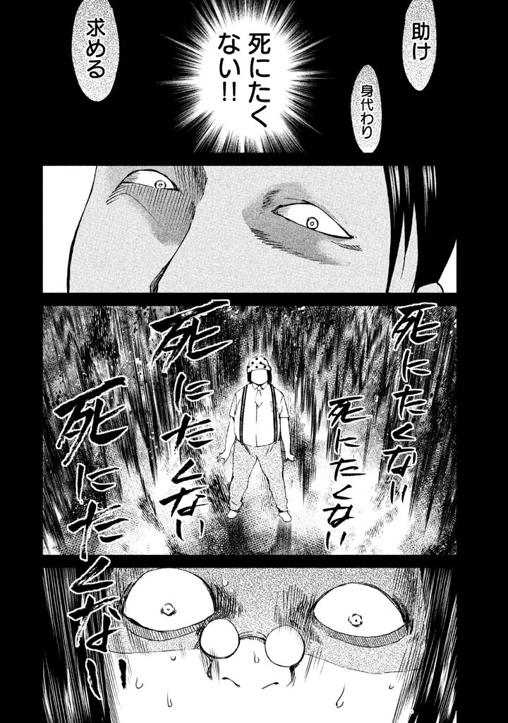 Rengoku Game - Chapter 35 - Page 4