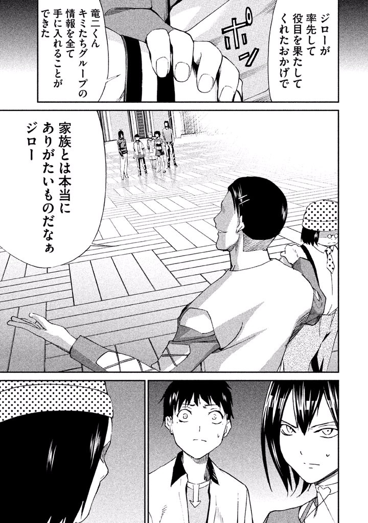 Rengoku Game - Chapter 35 - Page 5