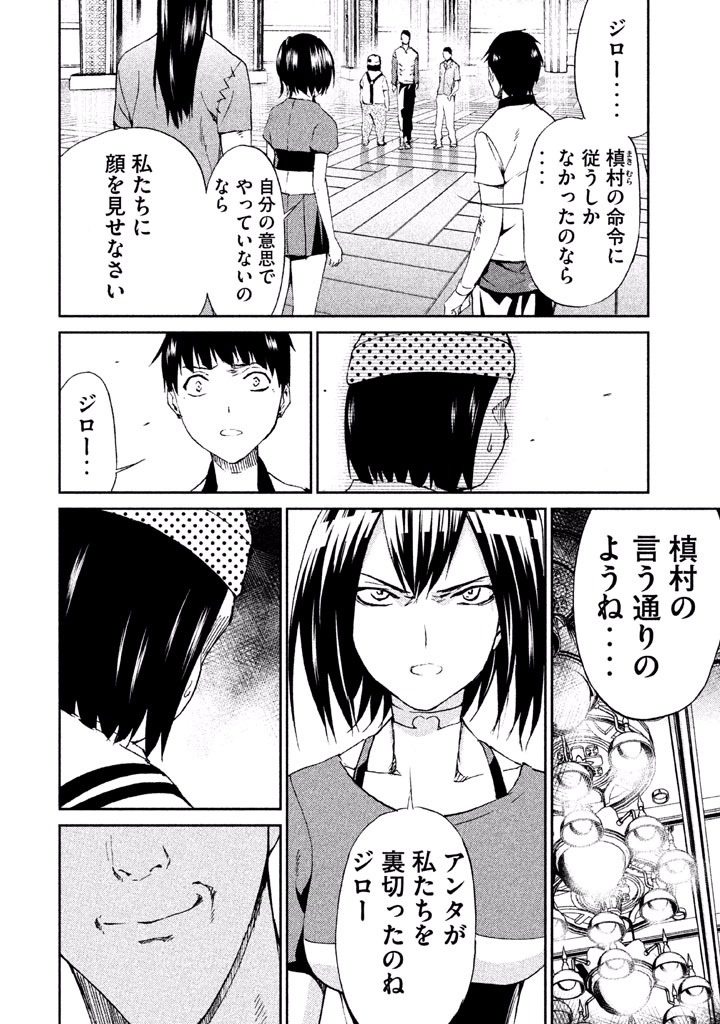 Rengoku Game - Chapter 35 - Page 6