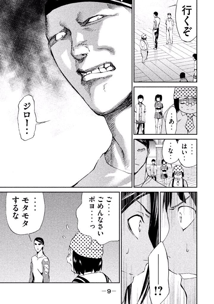 Rengoku Game - Chapter 35 - Page 7