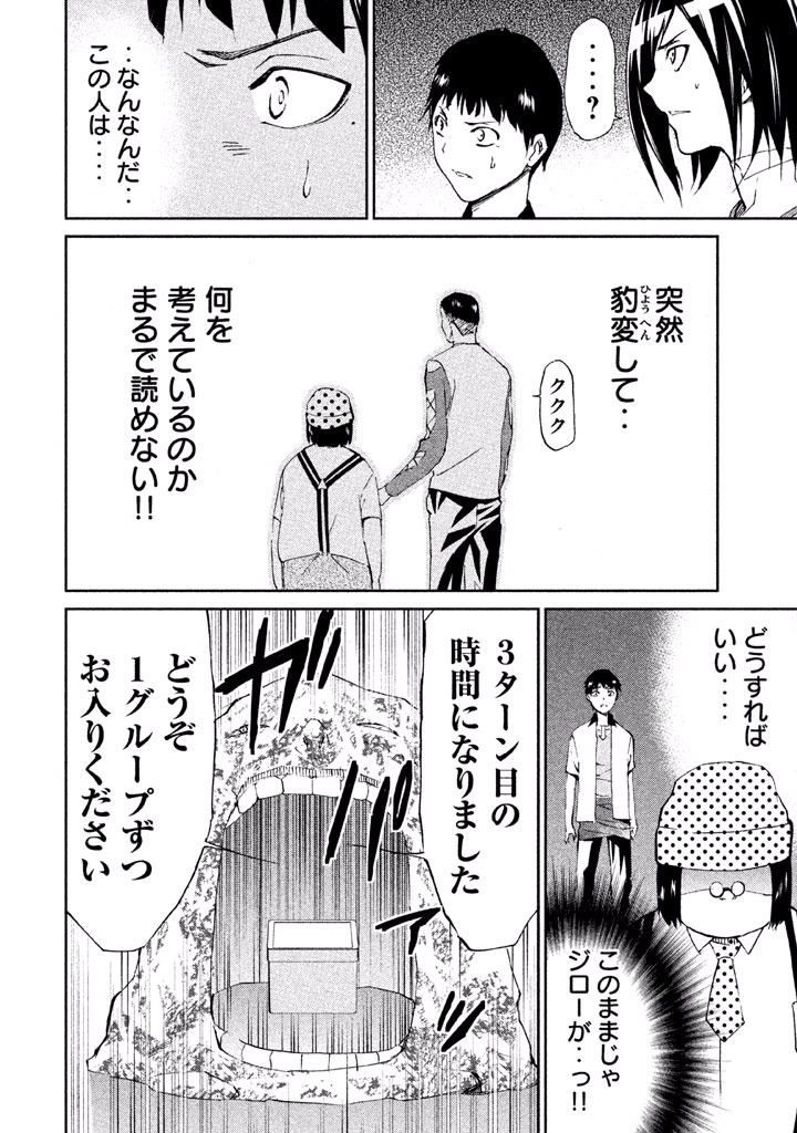 Rengoku Game - Chapter 35 - Page 8