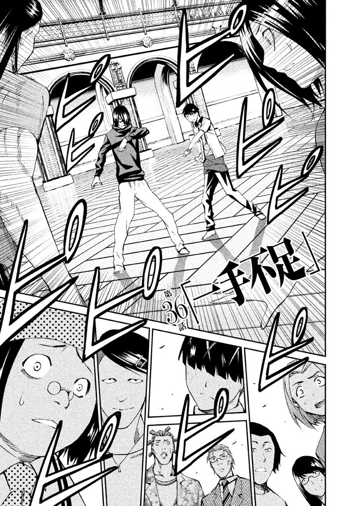 Rengoku Game - Chapter 36 - Page 1