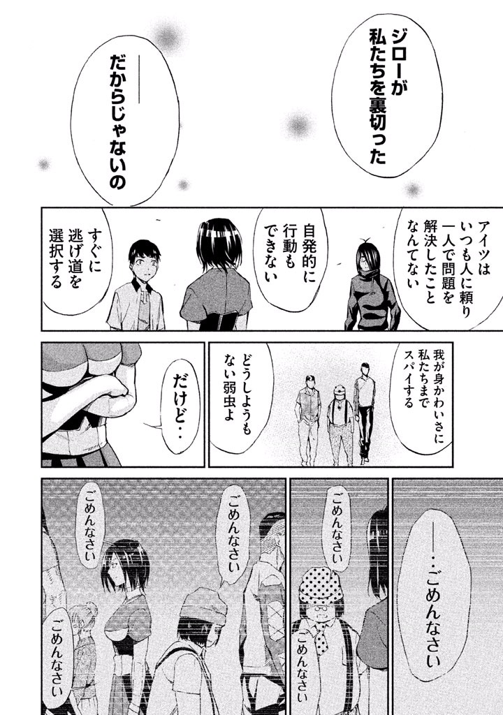 Rengoku Game - Chapter 36 - Page 10