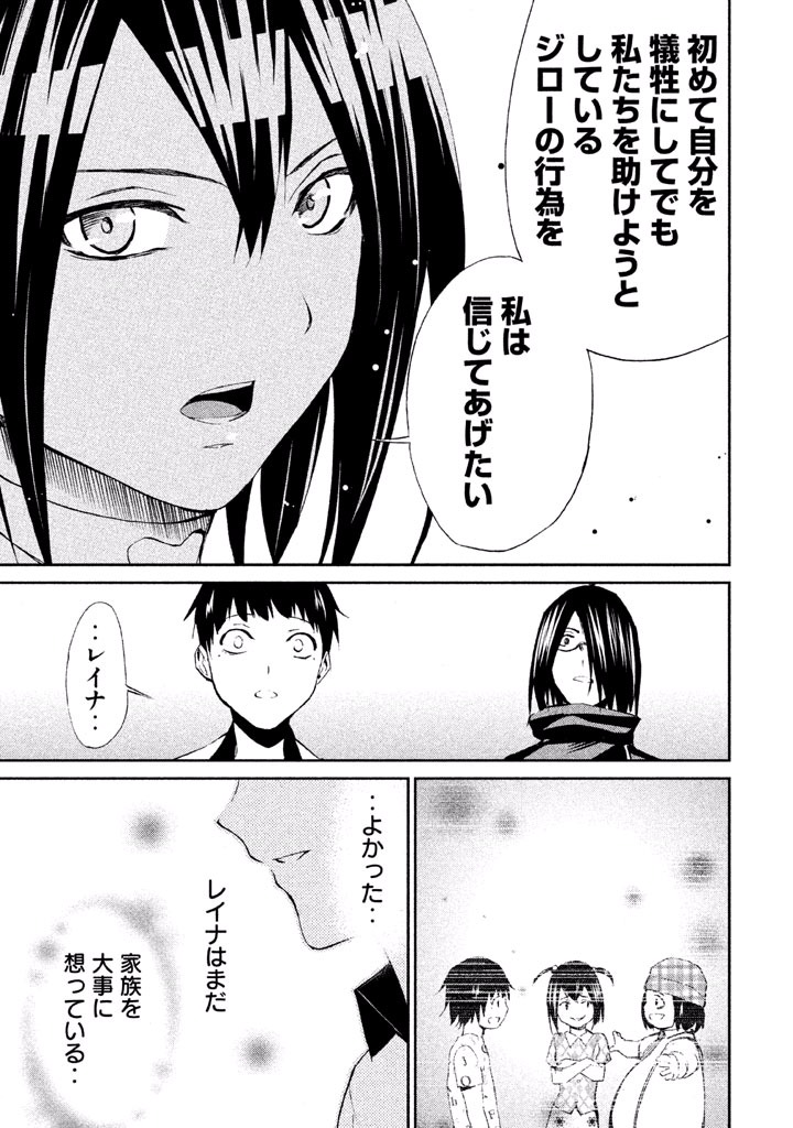 Rengoku Game - Chapter 36 - Page 11