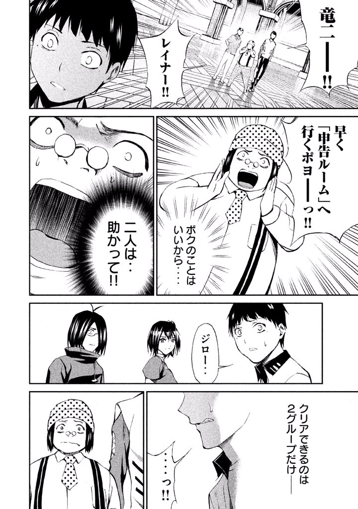 Rengoku Game - Chapter 36 - Page 12