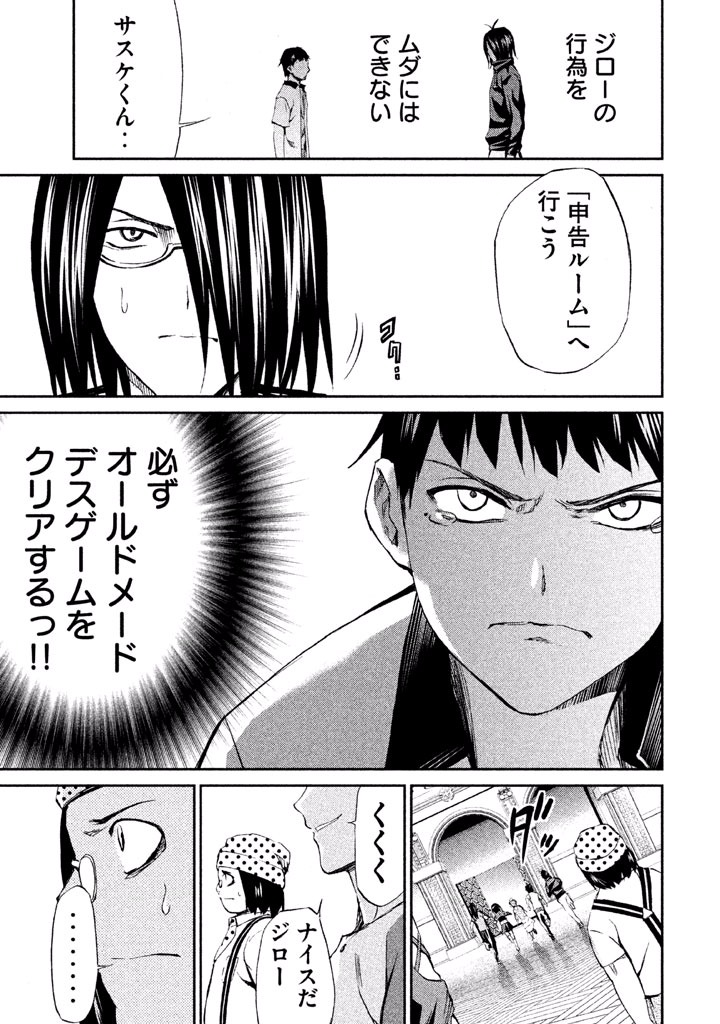 Rengoku Game - Chapter 36 - Page 13