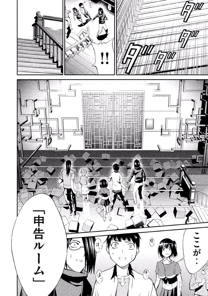 Rengoku Game - Chapter 36 - Page 14