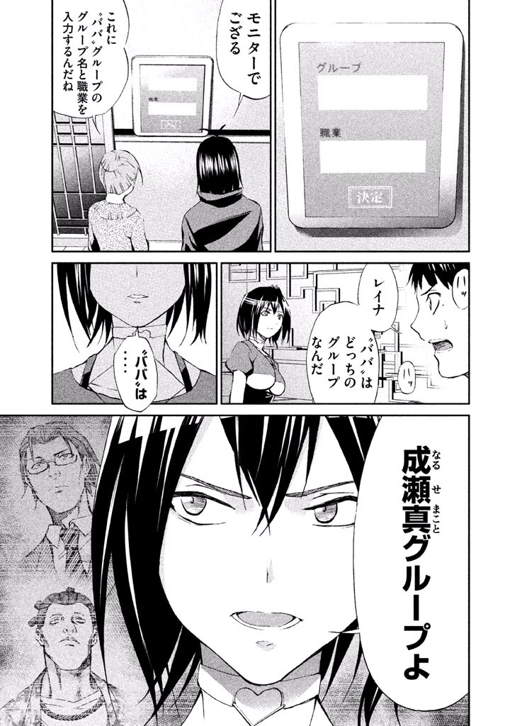 Rengoku Game - Chapter 36 - Page 15