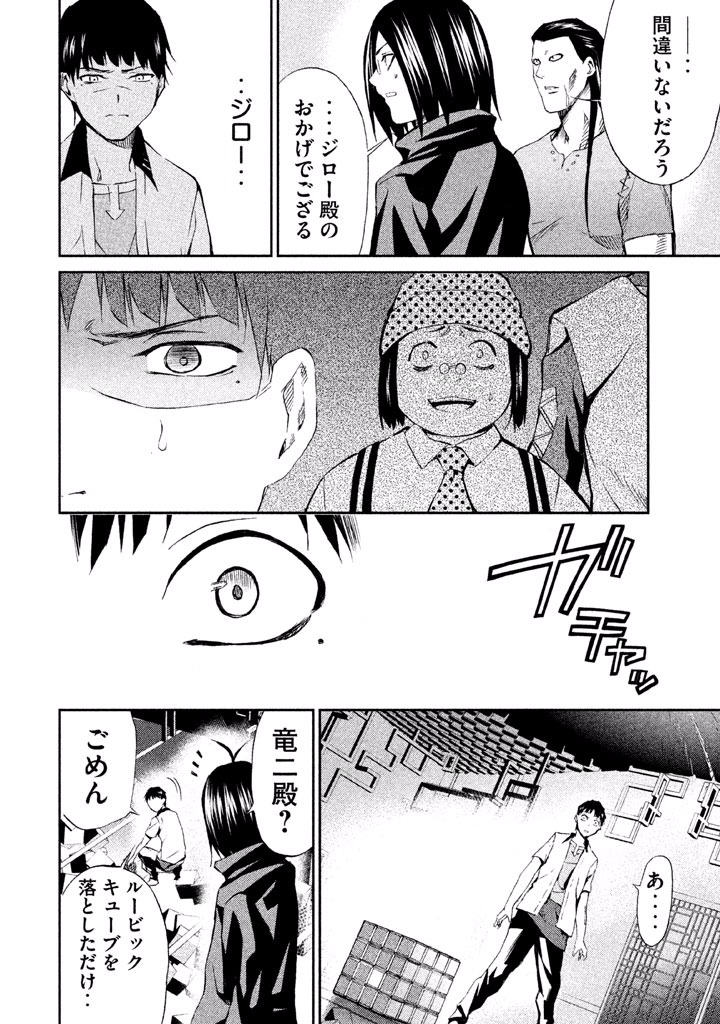 Rengoku Game - Chapter 36 - Page 18