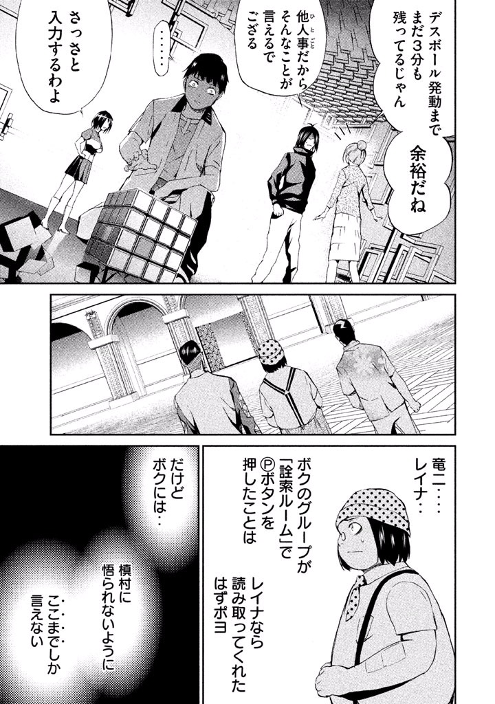 Rengoku Game - Chapter 36 - Page 19