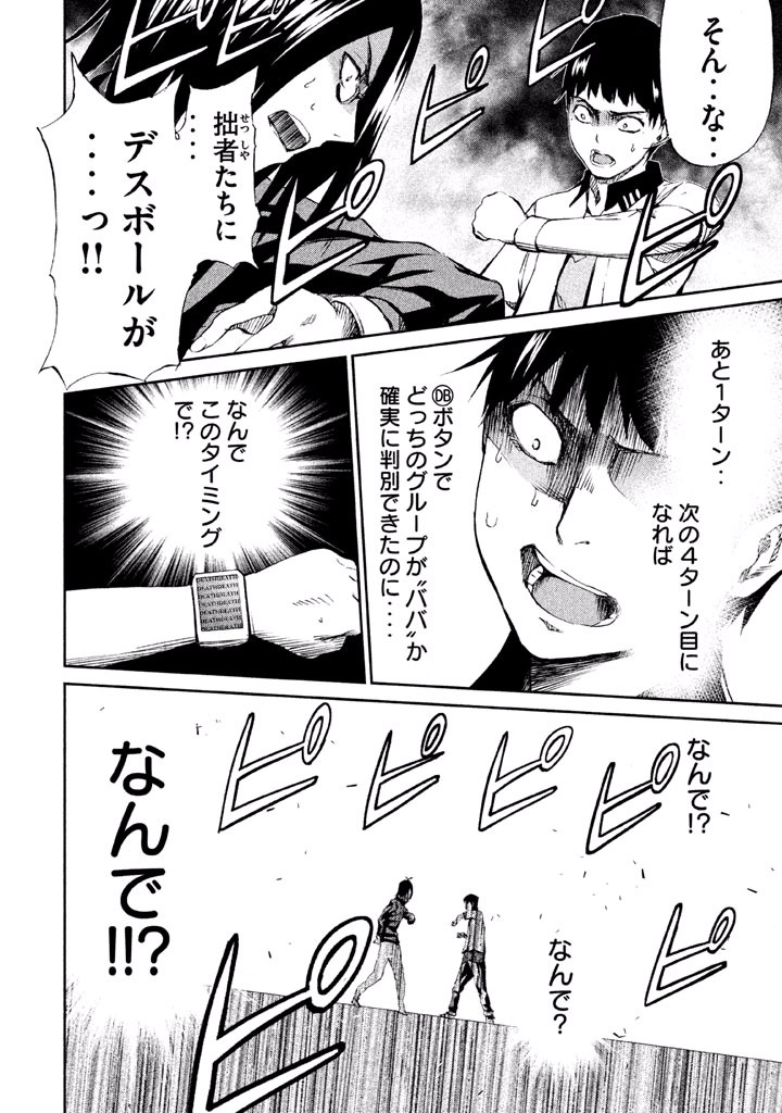 Rengoku Game - Chapter 36 - Page 2