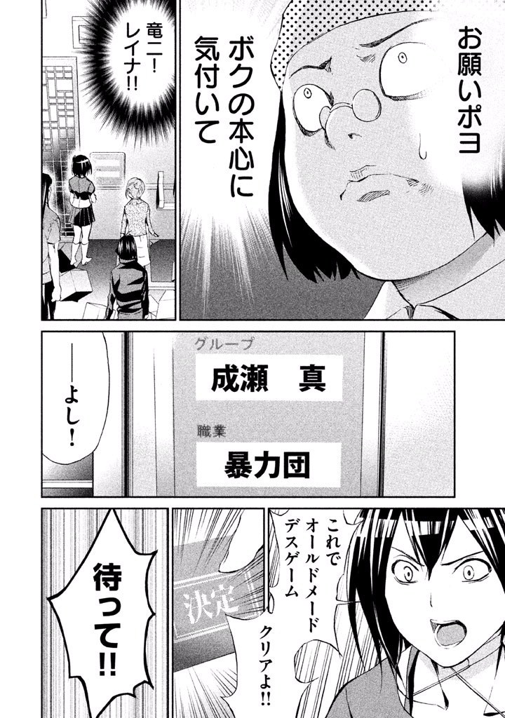 Rengoku Game - Chapter 36 - Page 20