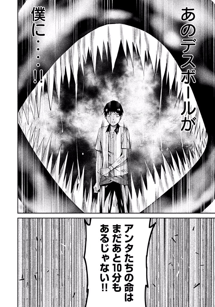 Rengoku Game - Chapter 36 - Page 4