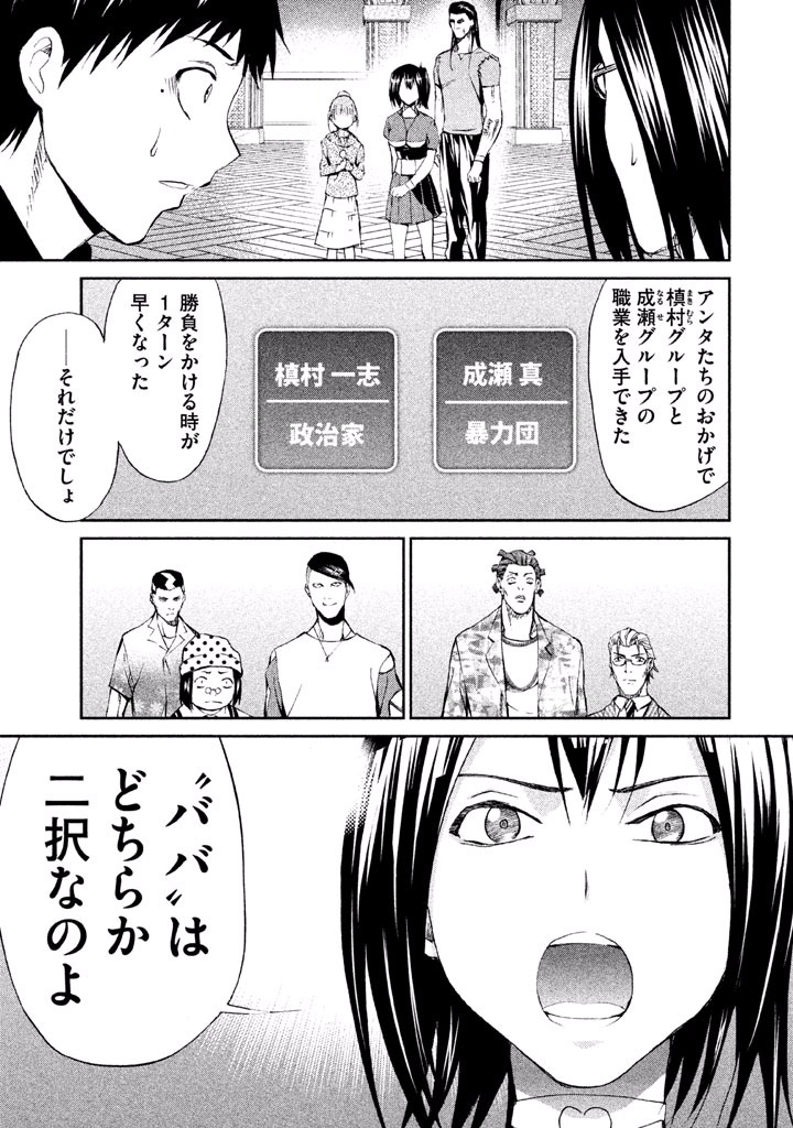 Rengoku Game - Chapter 36 - Page 5