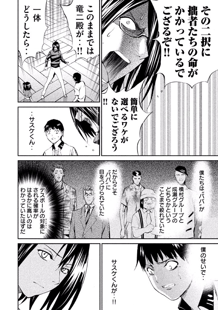 Rengoku Game - Chapter 36 - Page 6