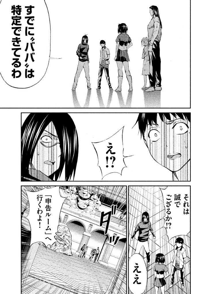 Rengoku Game - Chapter 36 - Page 7