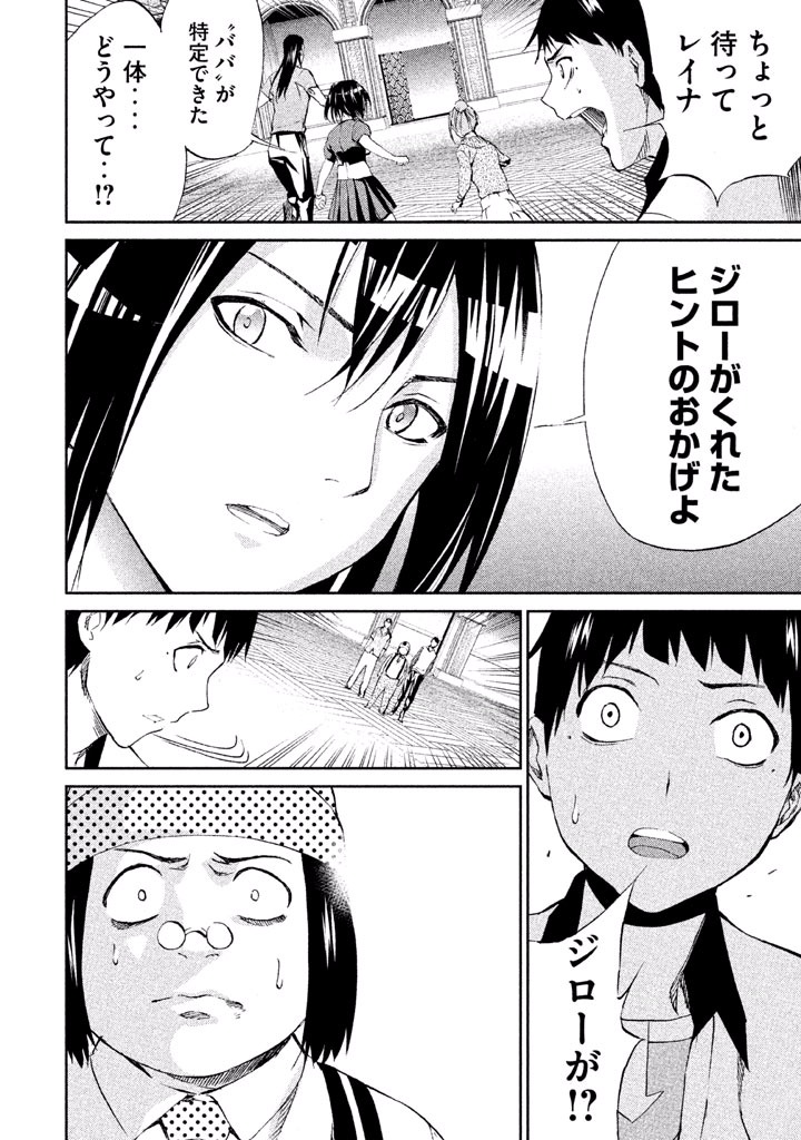 Rengoku Game - Chapter 36 - Page 8