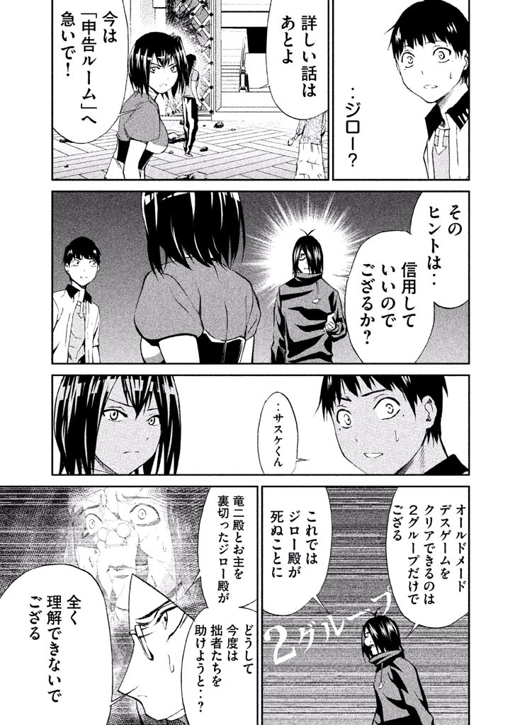 Rengoku Game - Chapter 36 - Page 9