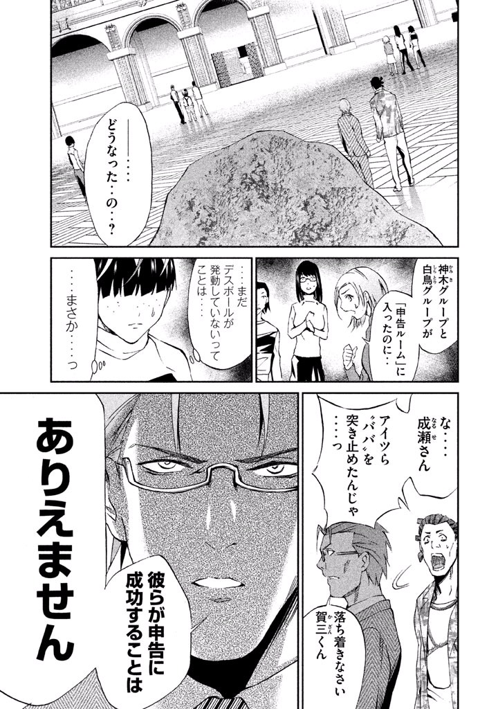 Rengoku Game - Chapter 37 - Page 1