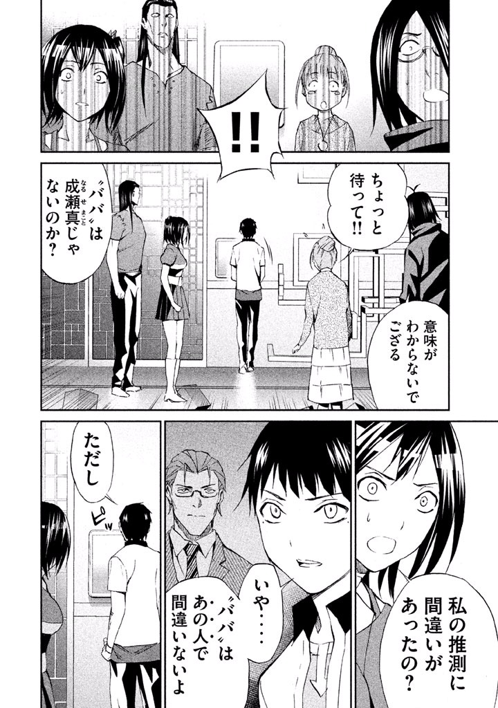 Rengoku Game - Chapter 37 - Page 10