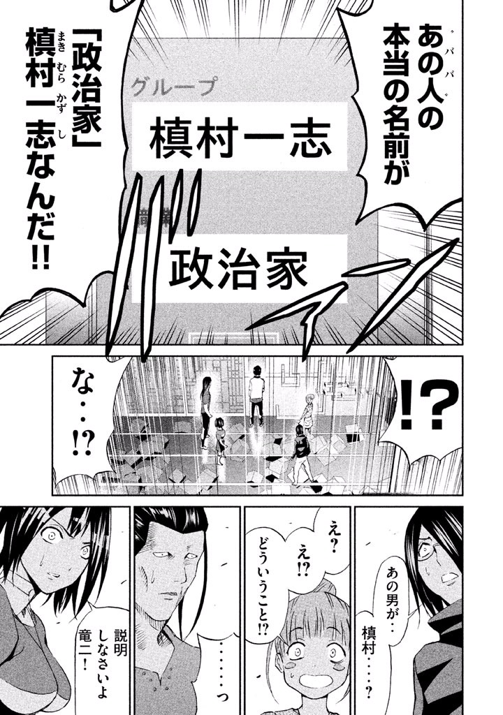 Rengoku Game - Chapter 37 - Page 11