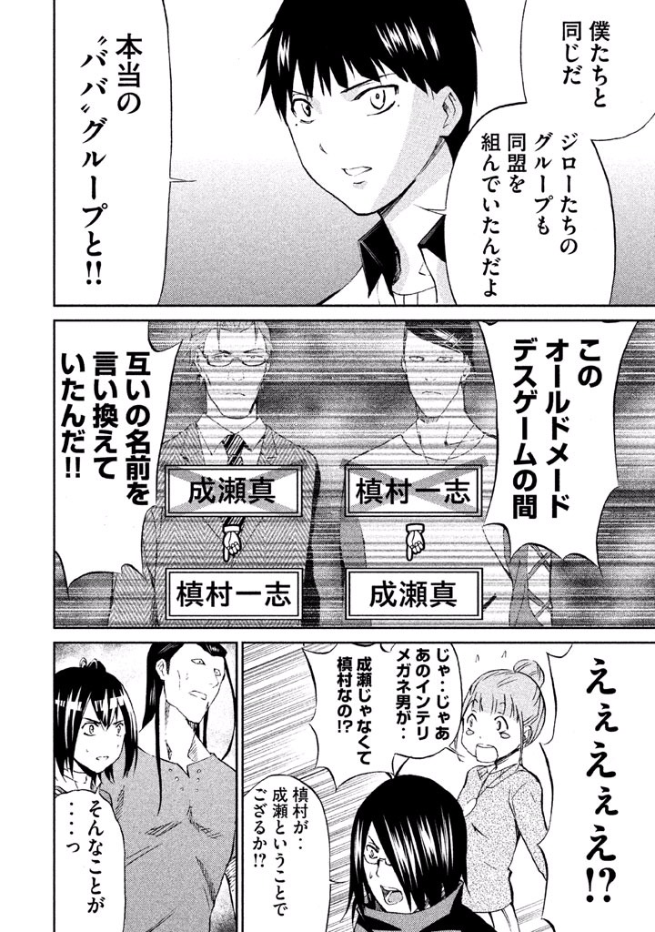 Rengoku Game - Chapter 37 - Page 12