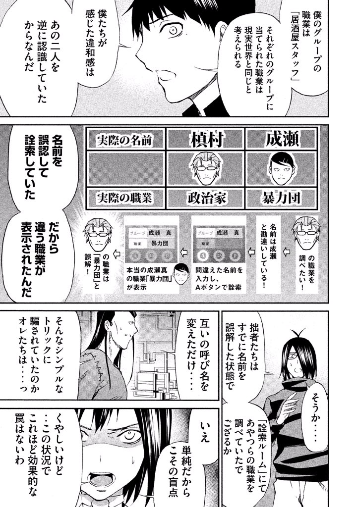 Rengoku Game - Chapter 37 - Page 13