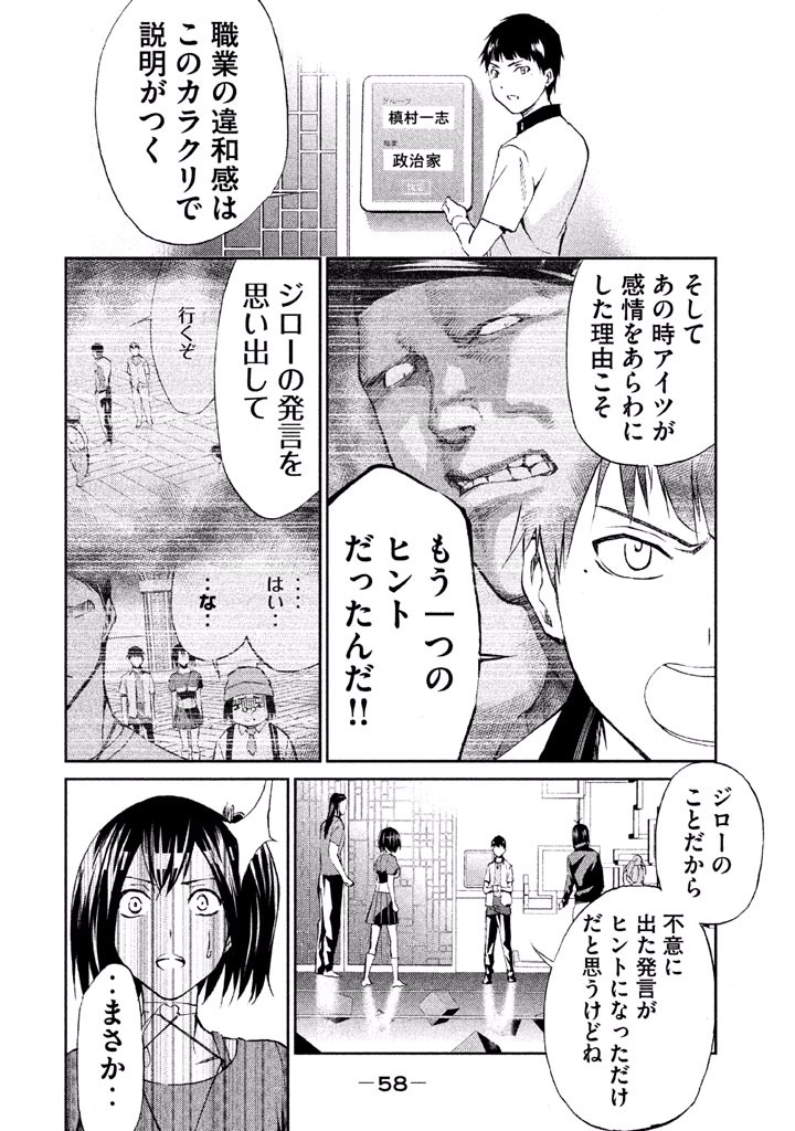 Rengoku Game - Chapter 37 - Page 14