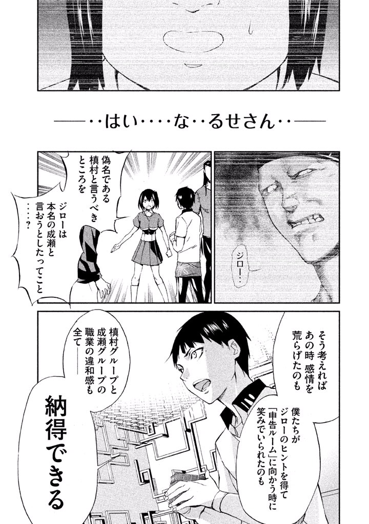 Rengoku Game - Chapter 37 - Page 15