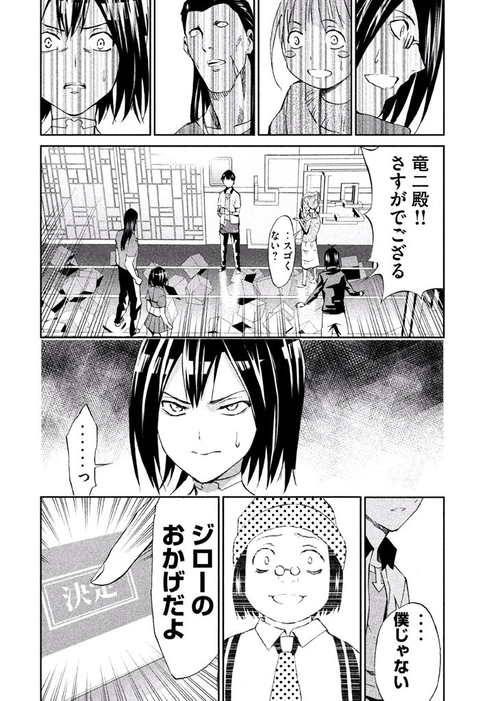 Rengoku Game - Chapter 37 - Page 16