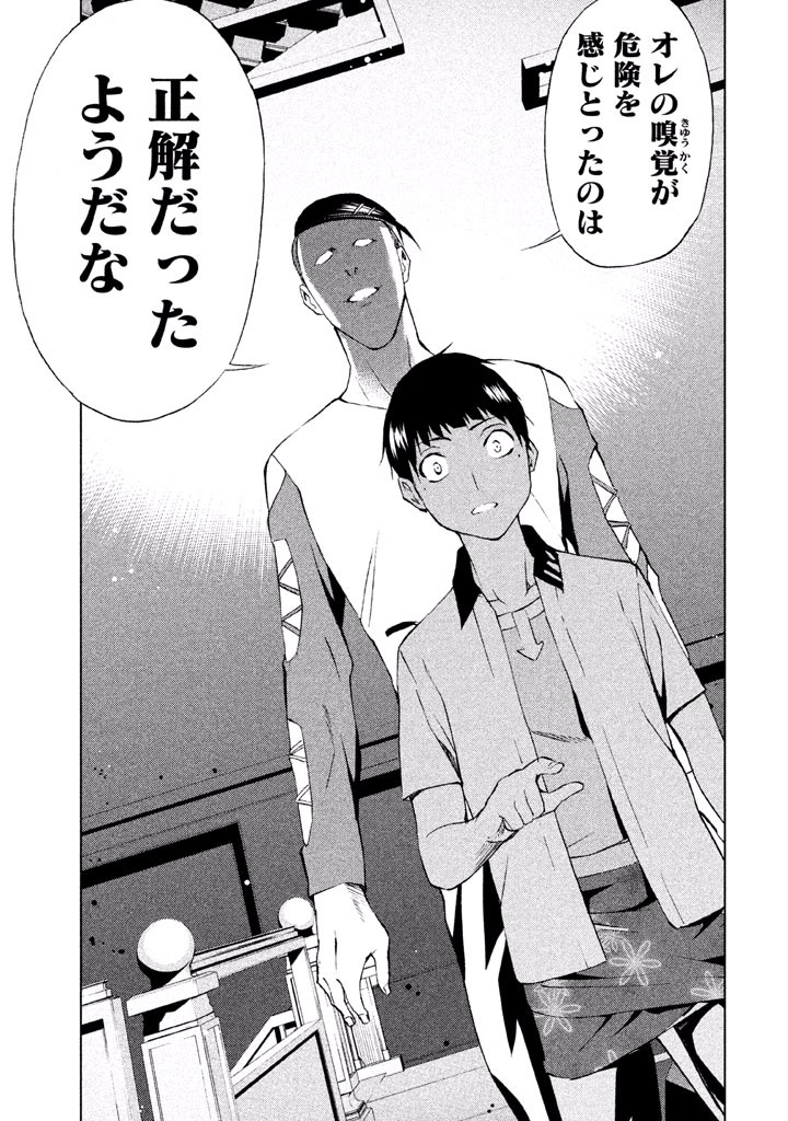 Rengoku Game - Chapter 37 - Page 17