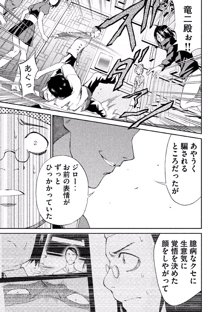 Rengoku Game - Chapter 37 - Page 19