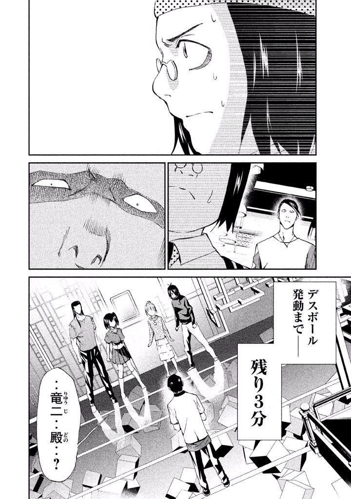 Rengoku Game - Chapter 37 - Page 2