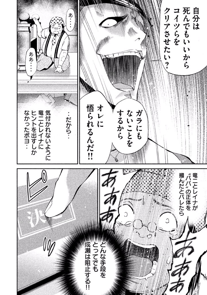 Rengoku Game - Chapter 37 - Page 20